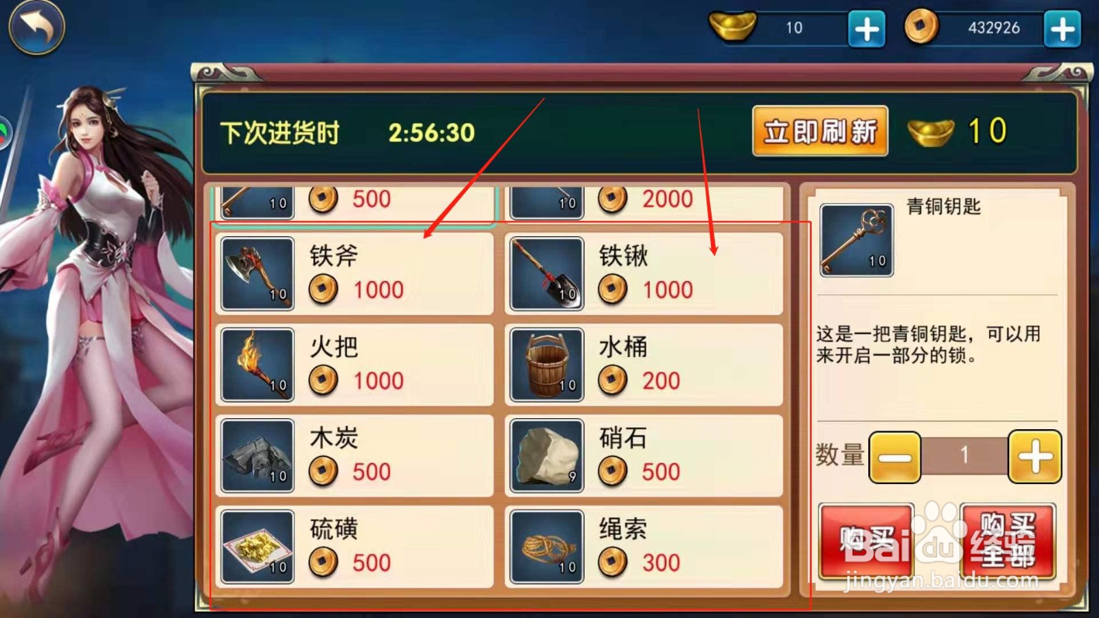 濡沫江湖，如何购买到硫磺