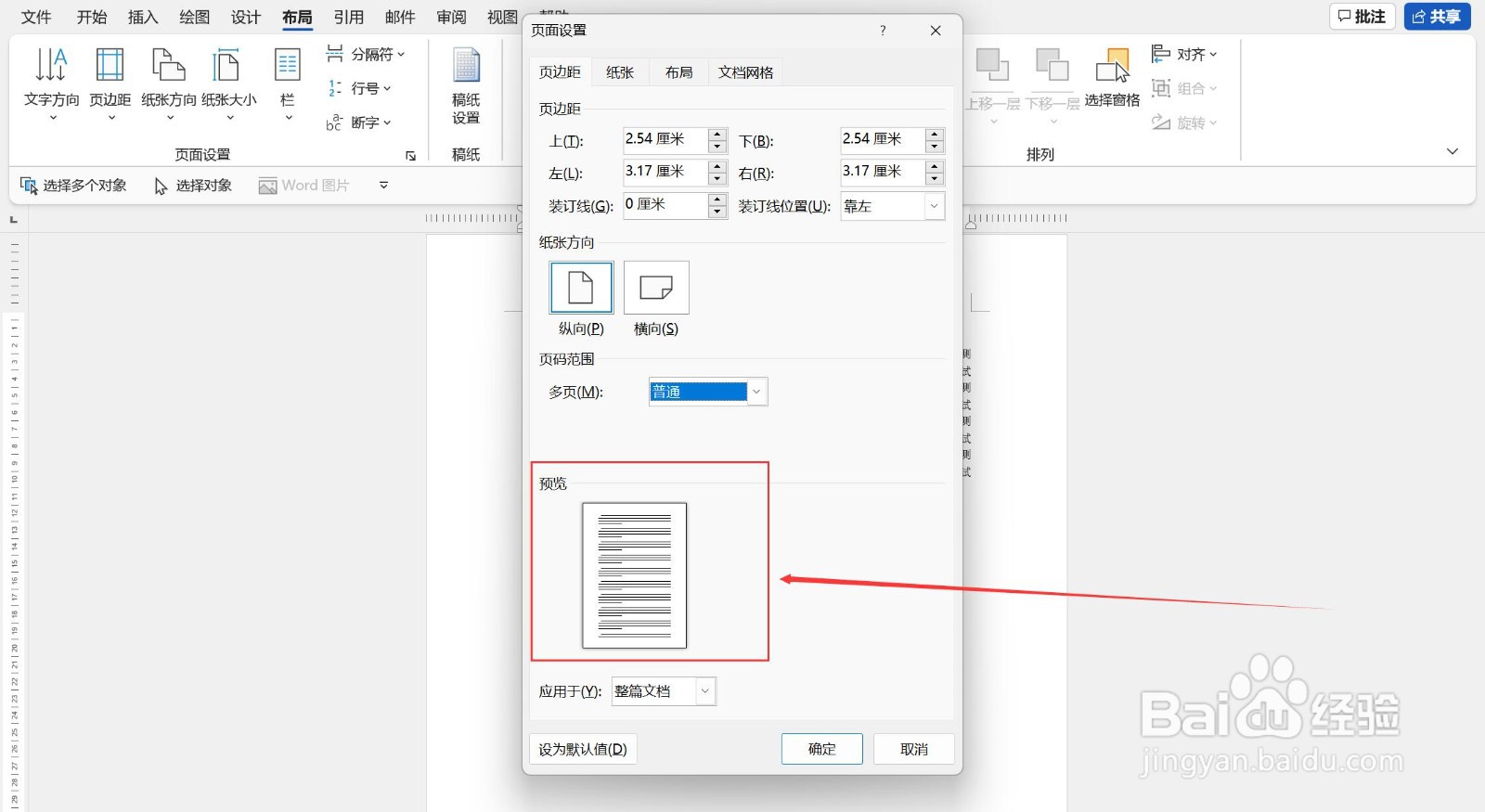 word如何设置合适的页边距?