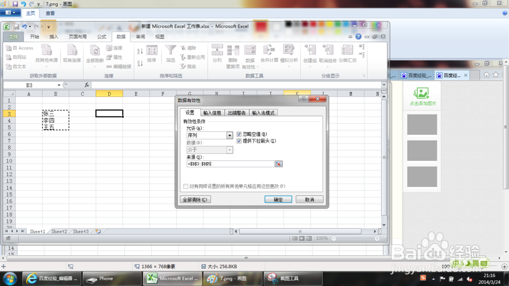 Excel中通过数据有效性设置下拉选项