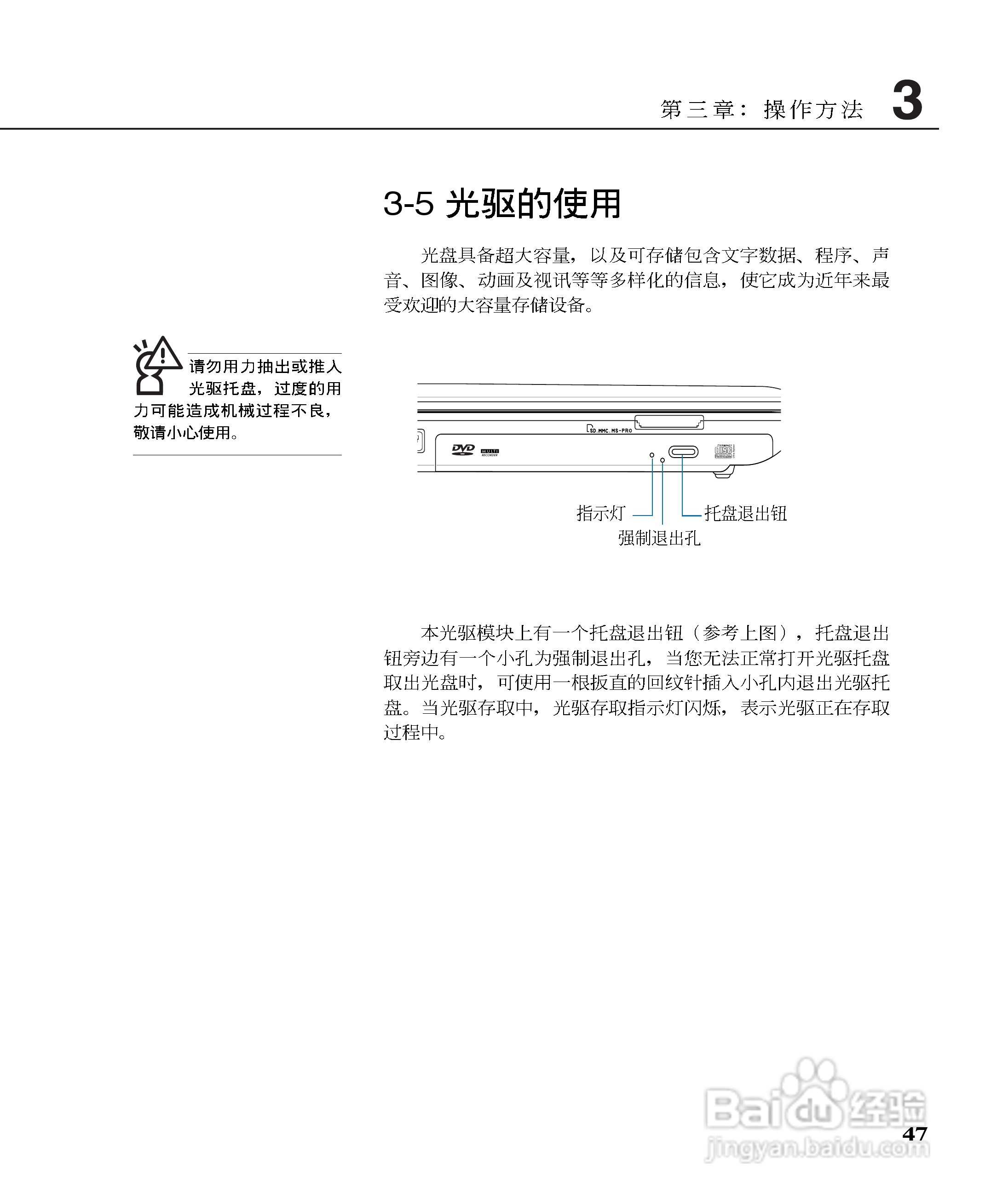 华硕W5B17A-DU笔记本电脑使用说明书:[5]