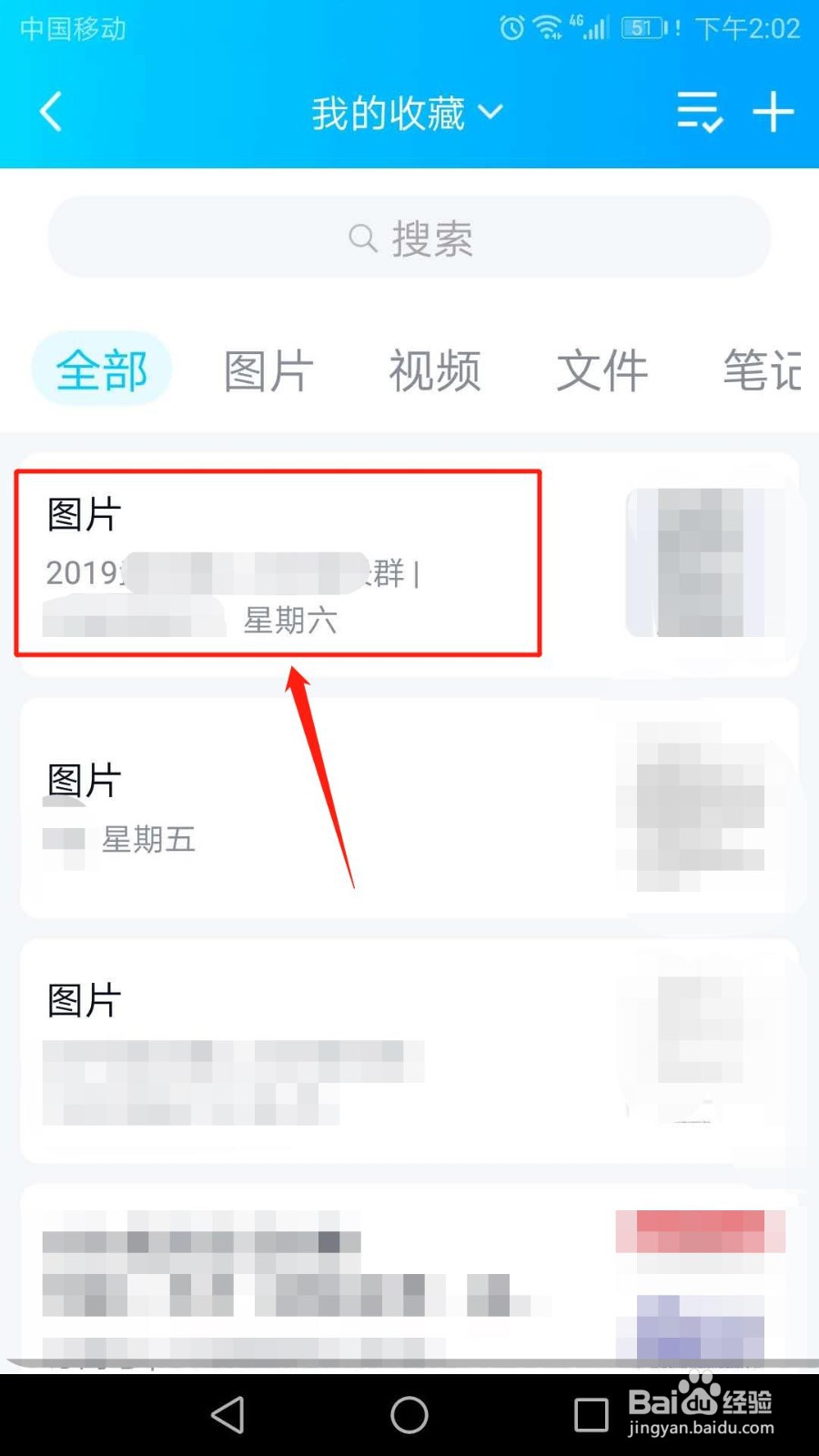 QQ怎么删除收藏中的内容