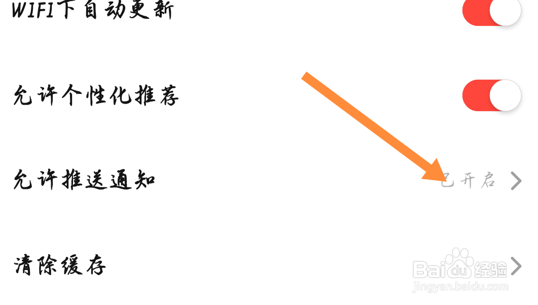 当当APP如何关闭推送通知