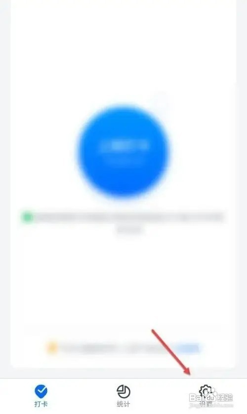 钉钉APP如何关闭上班快捷打卡