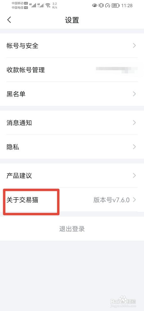 如何更新交易猫最新版本
