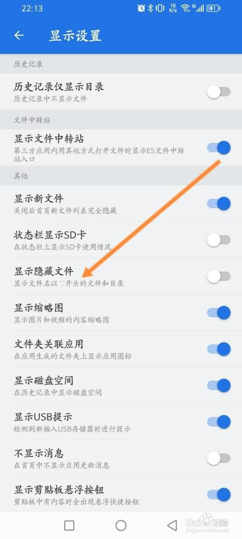es文件浏览器如何开启显示隐藏文件功能