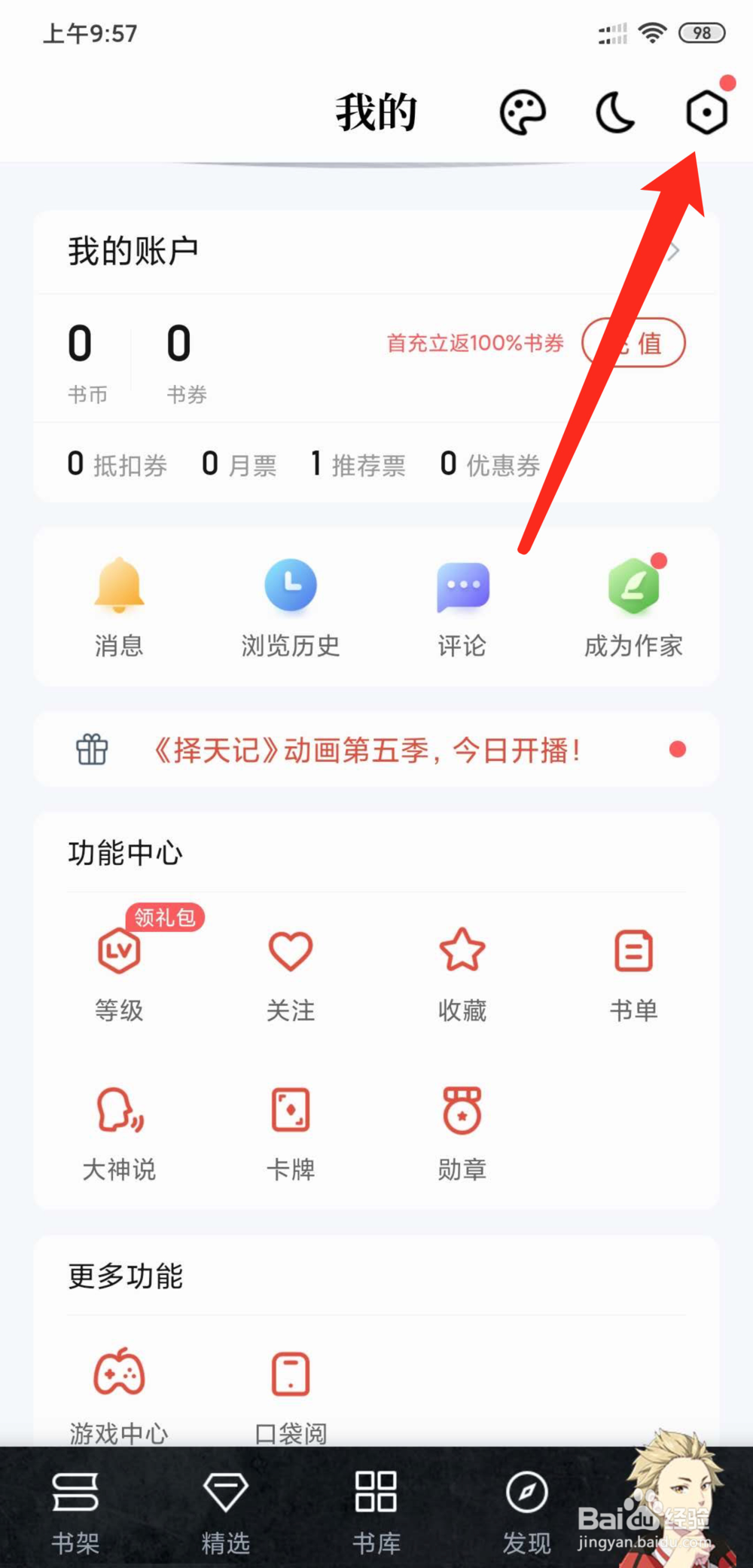 手机QQ阅读怎么开启青少年模式