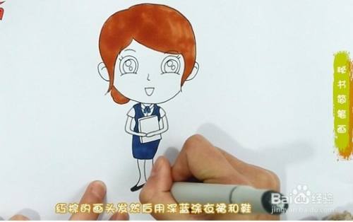 如何画秘书简笔画