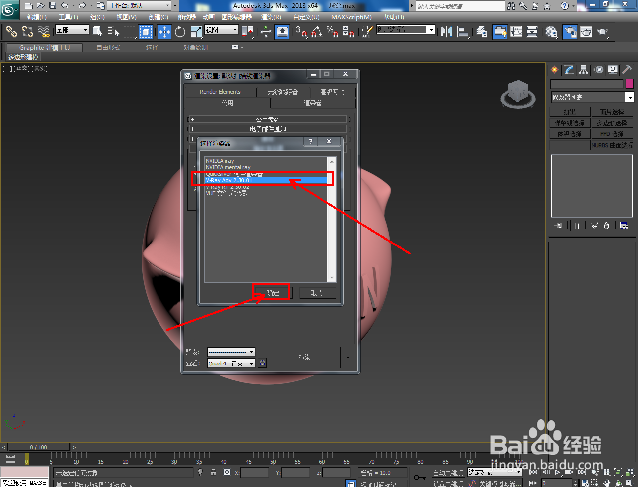 3Dmax储物球盒材质设置教程