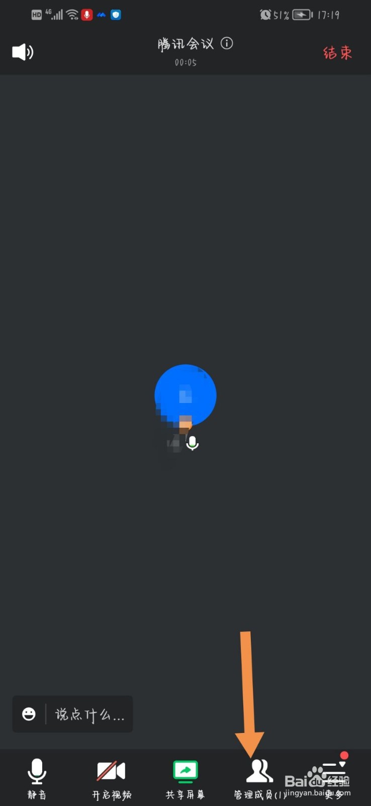 腾讯会议APP要怎么开启全员静音