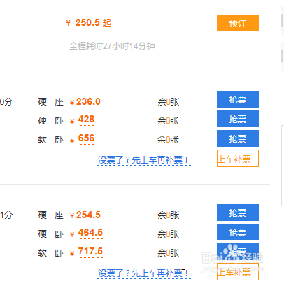 2017 年十一长假12306火车票抢票攻略