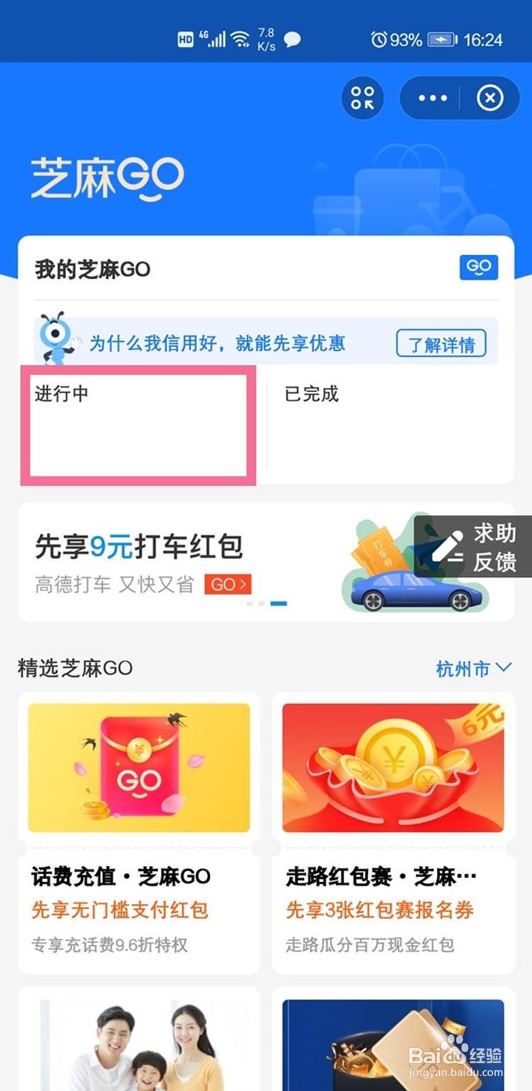 支付宝怎么解约芝麻go