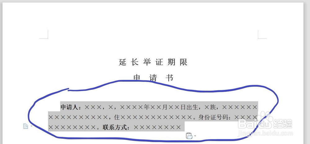 电子版延长举证期限申请书制作步骤