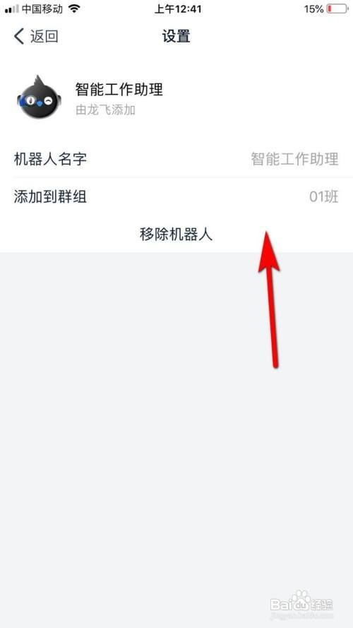 钉钉怎么移除机器人助手