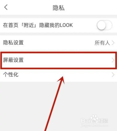 蘑菇街黑名单怎么解除