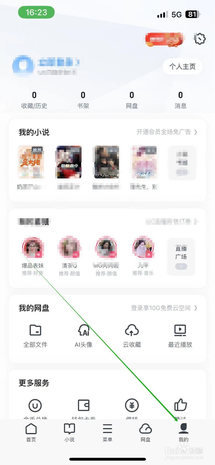 UC浏览器如何查看个人信息清单