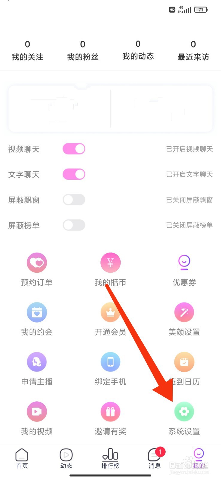 甛觅怎么开启未成年模式