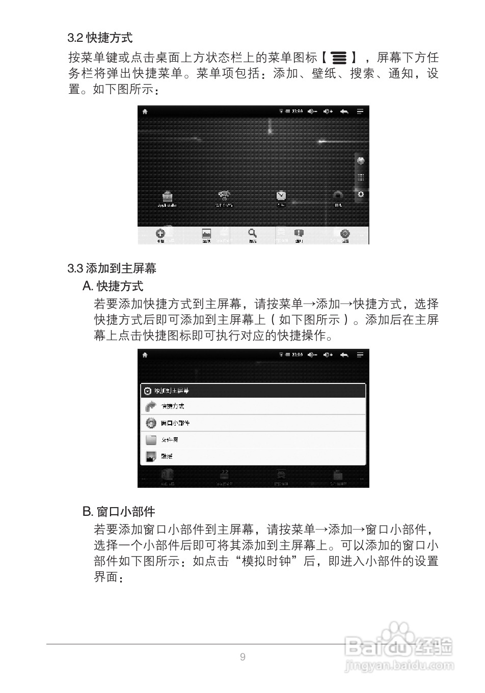 爱国者M801平板电脑说明书:[2]