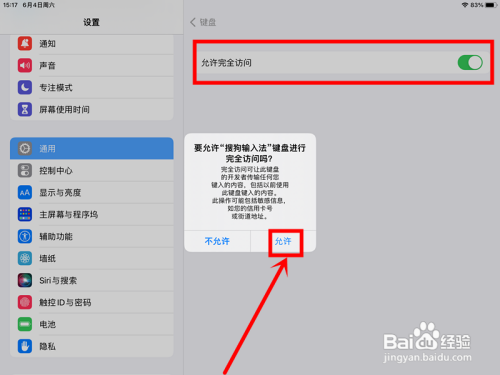 搜狗输入法平板模式?