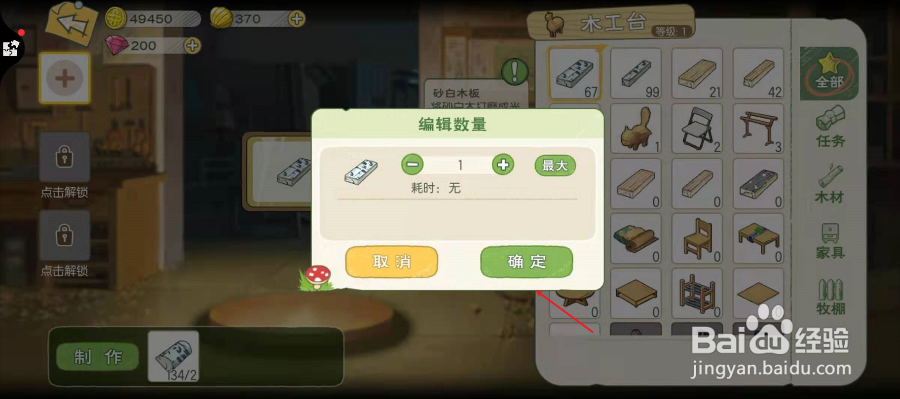 小森生活如何制作砂白木板