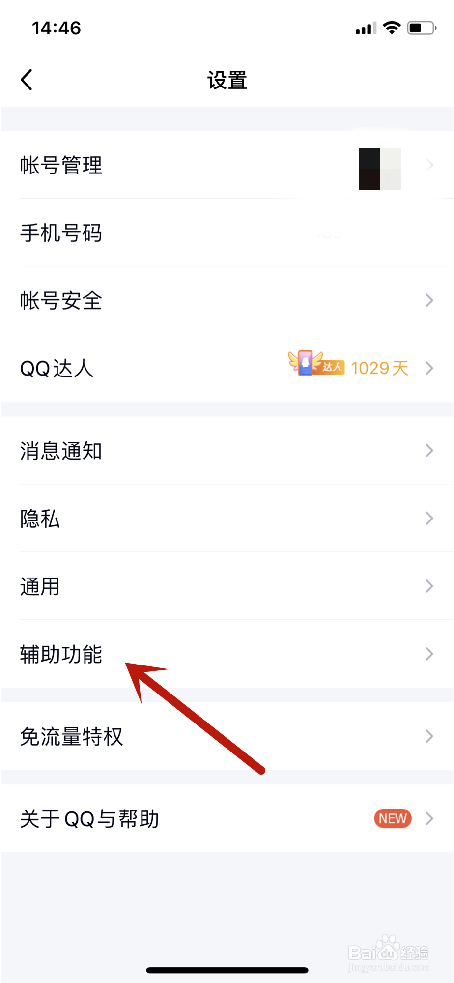 QQ底部导航栏看点怎么关闭
