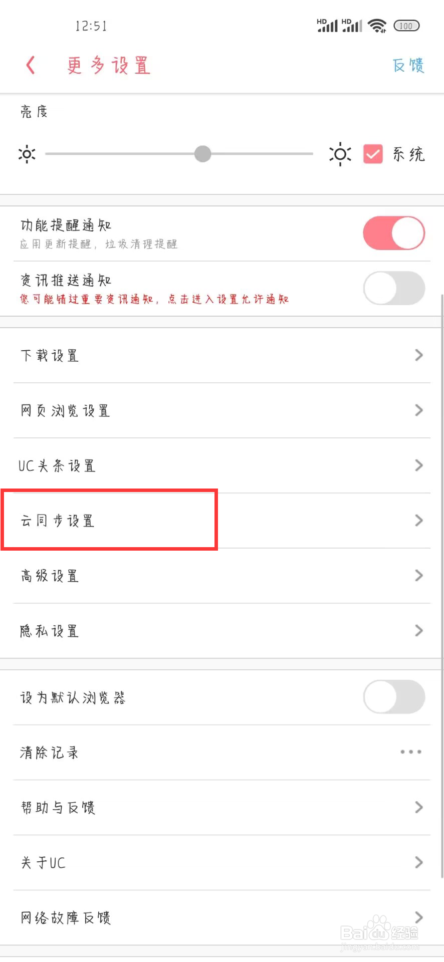 UC浏览器如何开启仅在WiFi下自动同步