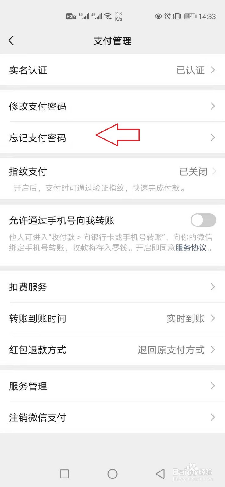 怎样找回微信支付密码