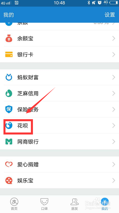 支付宝如何调整蚂蚁花呗额度？