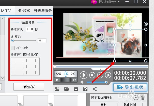 爱剪辑怎么给视频添加贴图