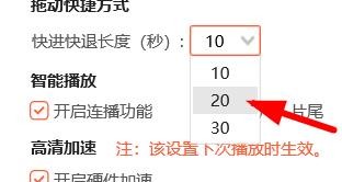 腾讯视频快退怎么设置为20s
