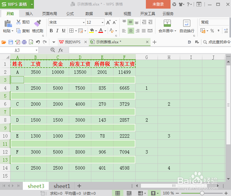 Excel表格中怎么制作工资条