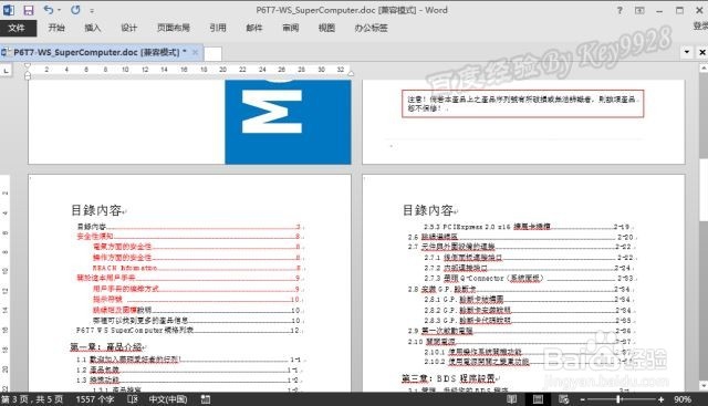 如何将pdf文件转换成word文档