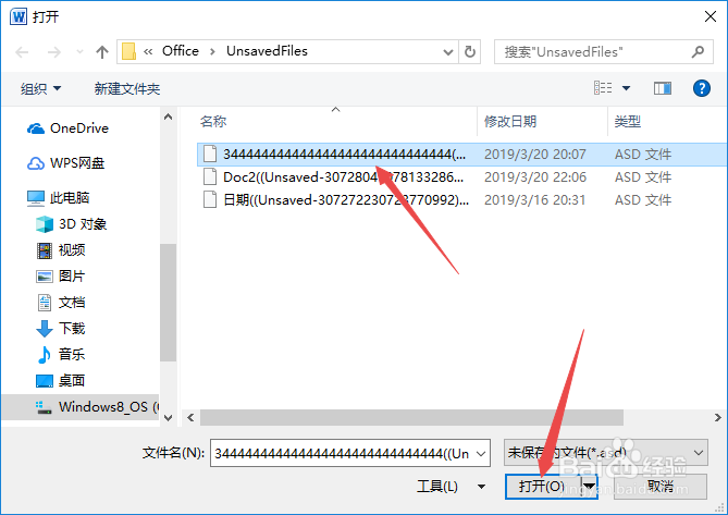 怎样找回未保存的word文档