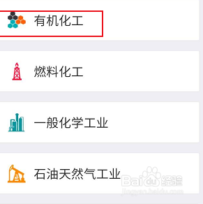 手机知网有关有机化工相关的学习书籍进行查看