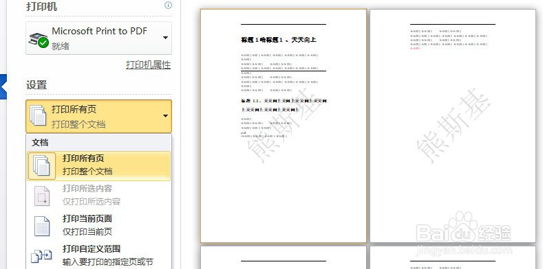word转pdf文件,word怎么转pdf