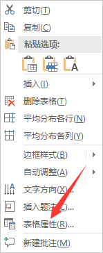 excel表格复制到word后表格线不显示怎么办