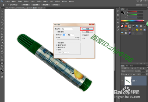 如何用PS更换图片背景