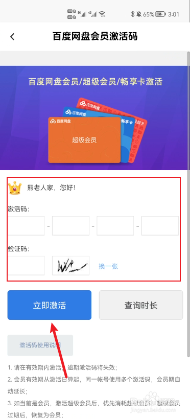 百度网盘激活码怎么兑换