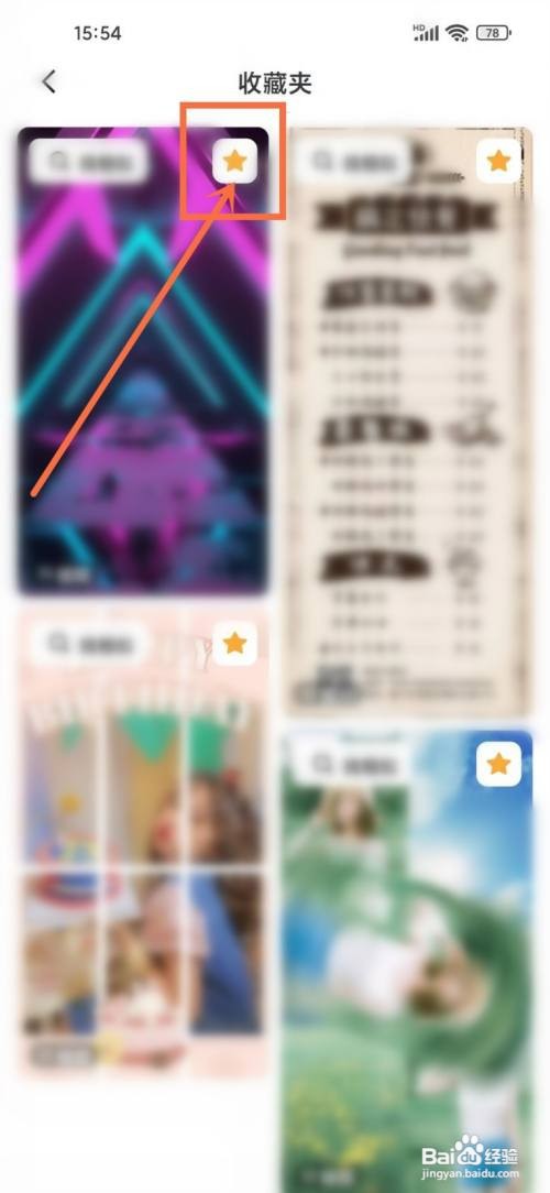 如何使用稿定设计APP删除收藏模板？