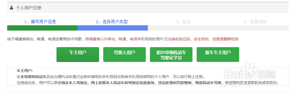 福建省交通安全综合服务管理平台如何注册。