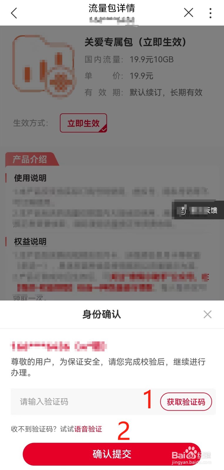 河南联通用户如何在线办理关爱专属流量包