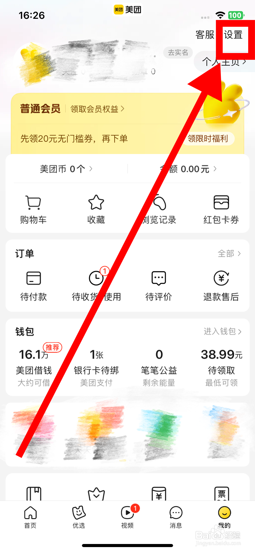 美团如何设置在首页底部导航栏展示视频？