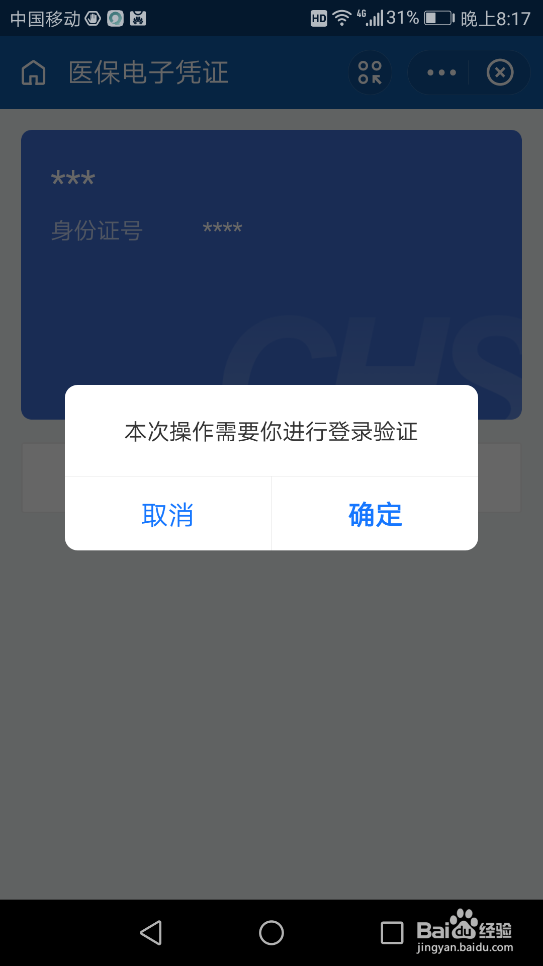 支付宝上怎么申请医保电子凭证