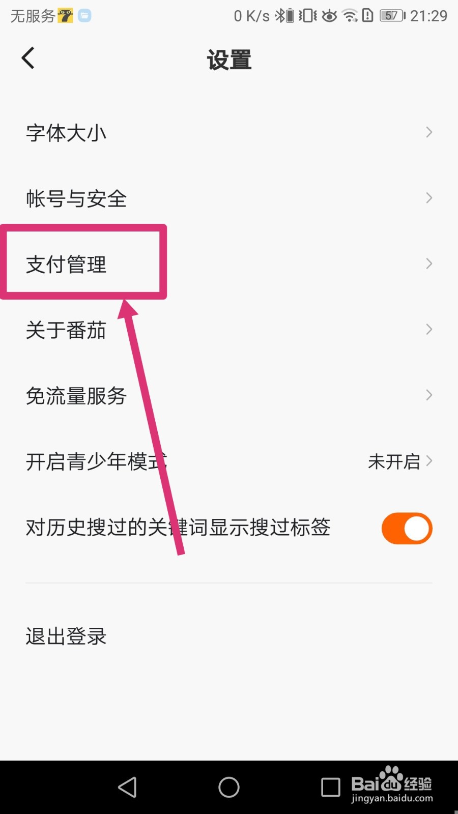 番茄畅听APP怎么认证实名信息