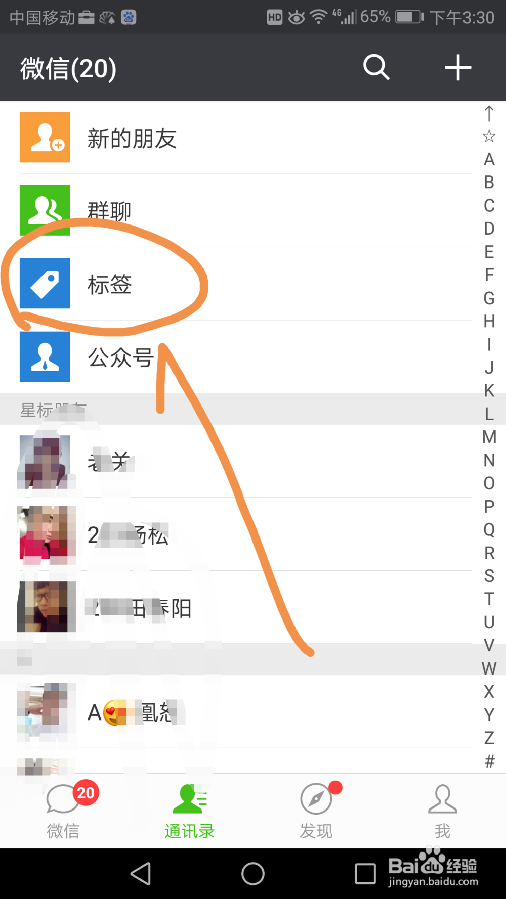 微信中如何快速合并两个标签下的联系人