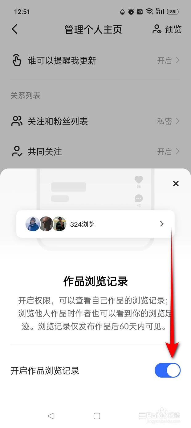 快手极速版作品浏览记录怎么开启与关闭