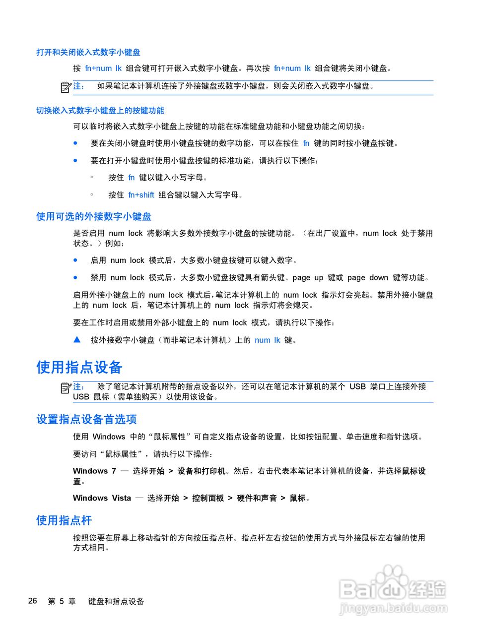 惠普(康柏) HP ProBook 6465b笔记本电脑说明书:[4]