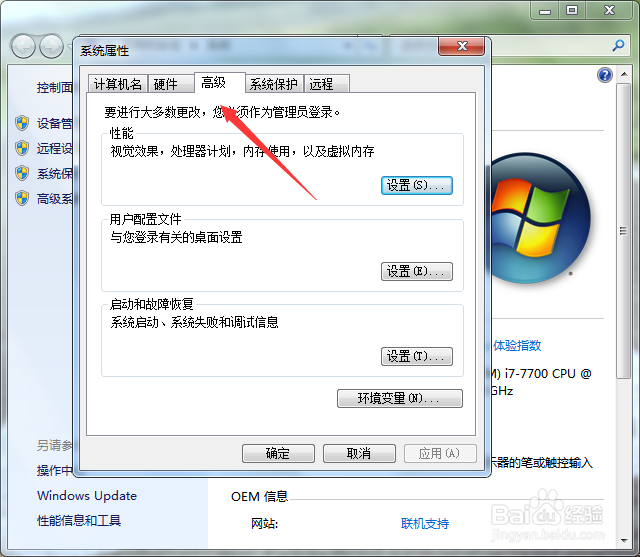 WIN7虚拟内存大小怎么设置