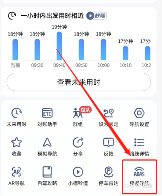 高德地图预警导航如何开启?