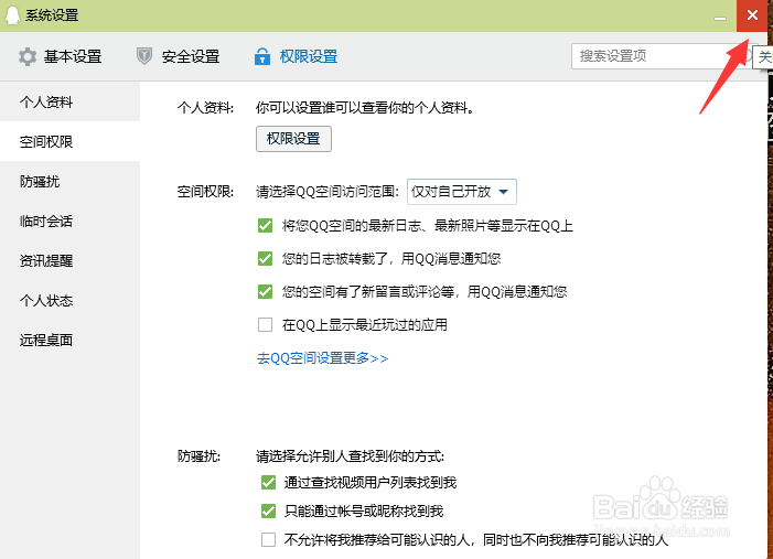 QQ怎么关闭显示最近玩过的应用