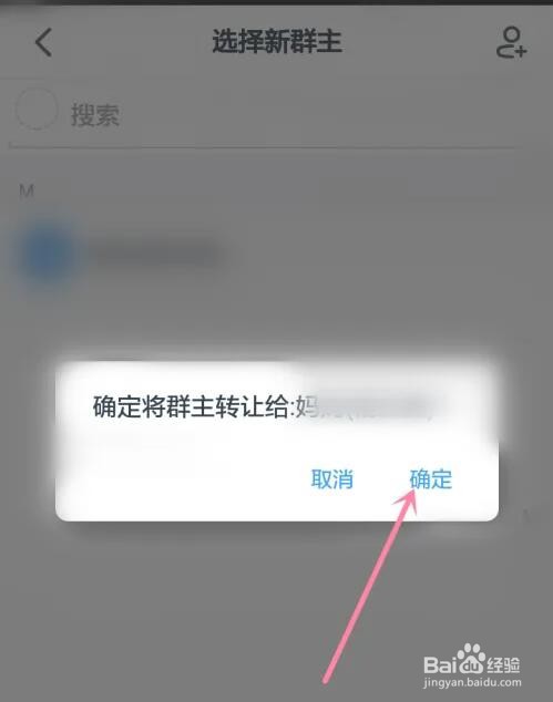 钉钉群转让群主怎么设置